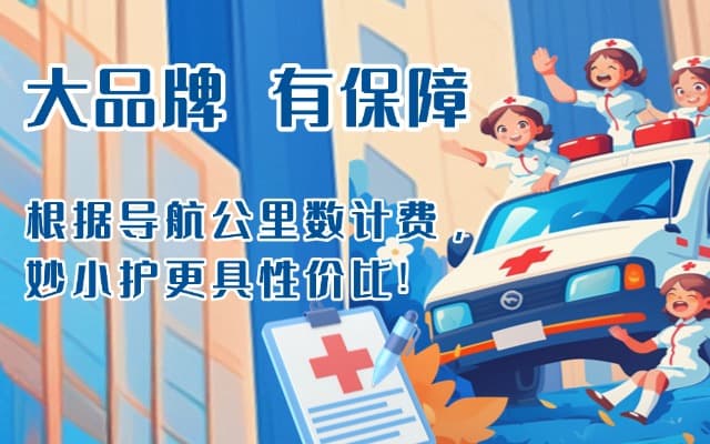 息烽救护车转运